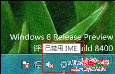 Win8ϵͳʾ“ѽIME”ô죿