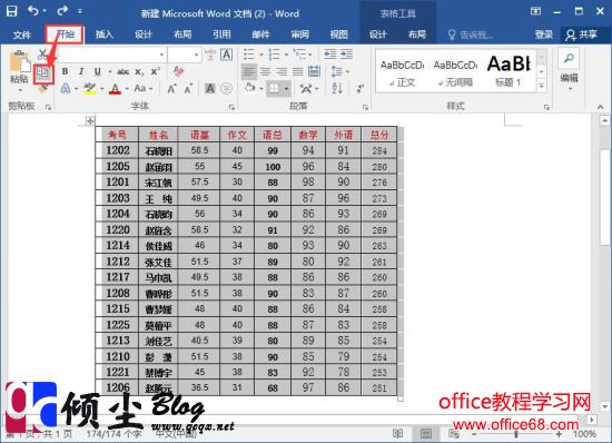 如何把Word2016中的表格转换成Excel表格的方法