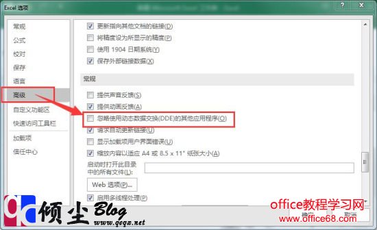 打开Excel2016提示“向程序发送命令时出现问题”的解决方法