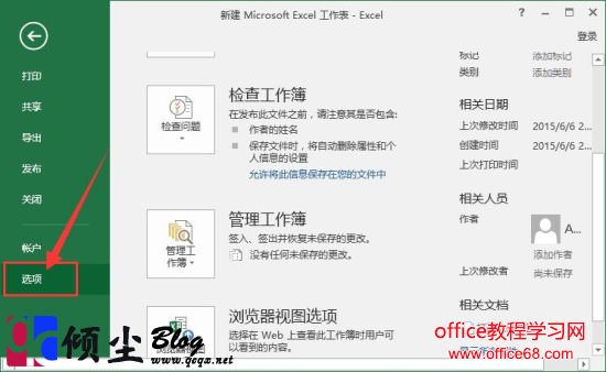 打开Excel2016提示“向程序发送命令时出现问题”的解决方法