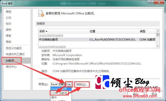 打开Excel2016提示“向程序发送命令时出现问题”的解决方法