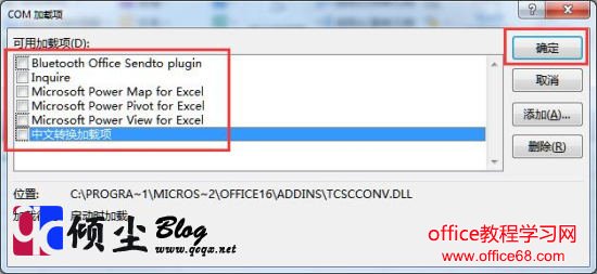 打开Excel2016提示“向程序发送命令时出现问题”的解决方法