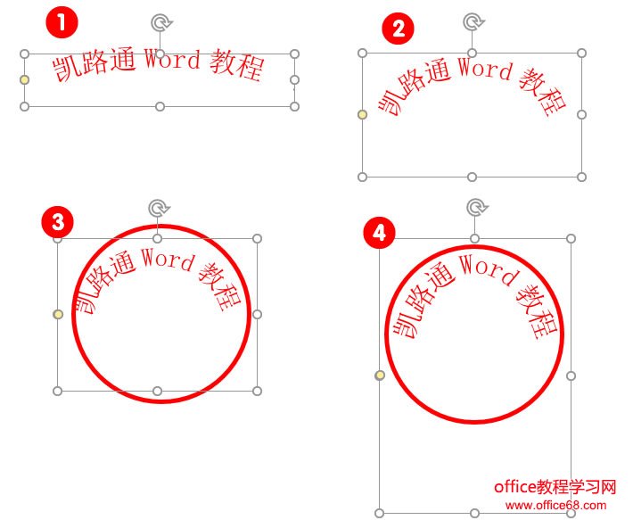 Word制作DIY个性电子公章