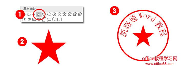 Word制作DIY个性电子公章