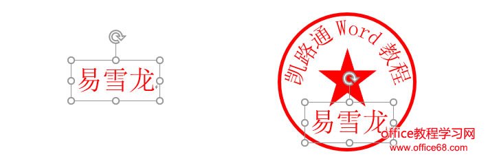 Word制作DIY个性电子公章