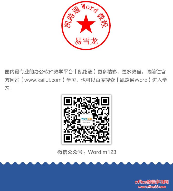 Word制作DIY个性电子公章