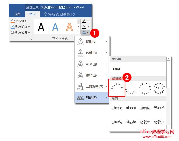Word制作DIY个性电子公章