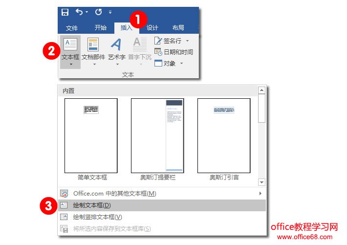 Word制作DIY个性电子公章