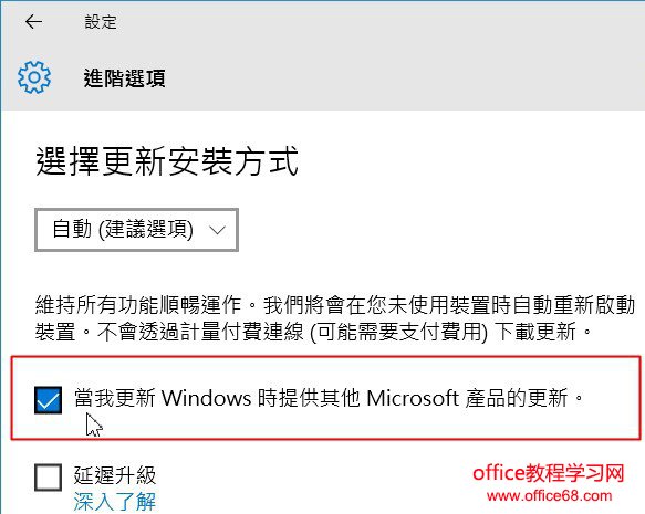 Win10如何关闭office更新 Office教程学习网