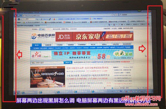 电脑两边有黑框