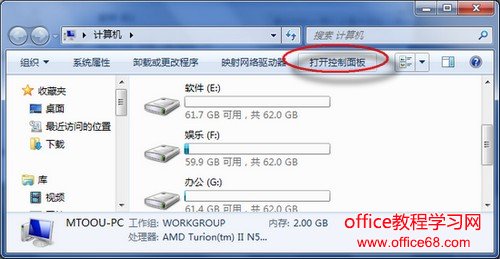 Win7的计算机窗口的菜单栏有控制面板按钮