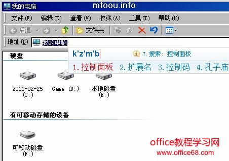 通过地址栏打开控制面板