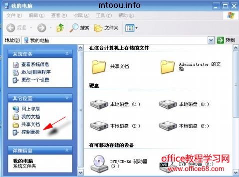 通过我的电脑打开控制面板