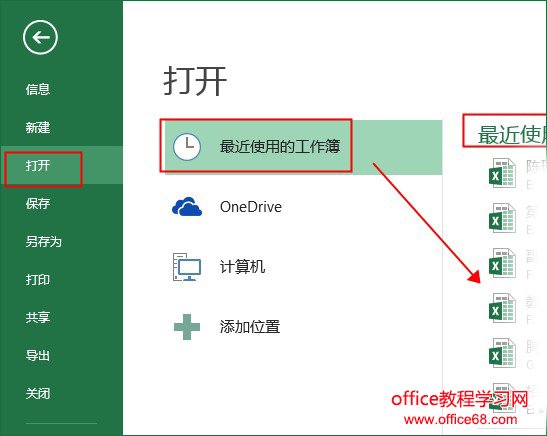 显示最近使用的工作簿