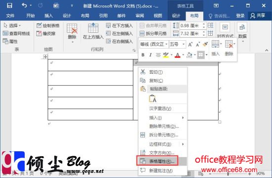 用Word2016如何把单元格制作成错行表格的方法