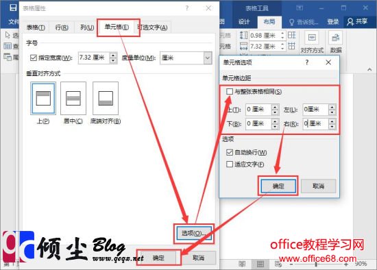 用Word2016如何把单元格制作成错行表格的方法