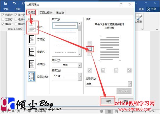 用Word2016如何把单元格制作成错行表格的方法