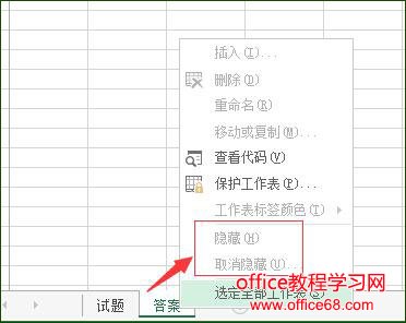 excel工作表深度隐藏