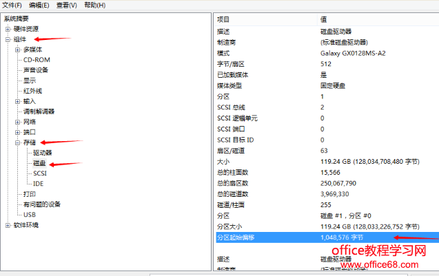 如何检测SSD是否4K对齐的方法