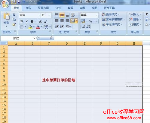 excel2010如何设置打印区域