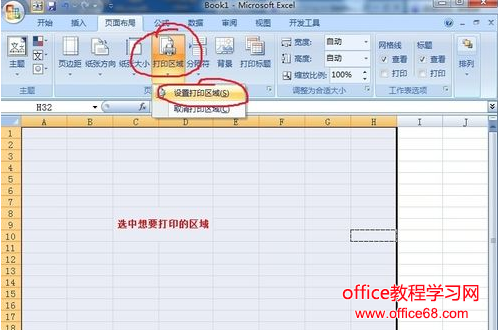 excel2010设置打印区域