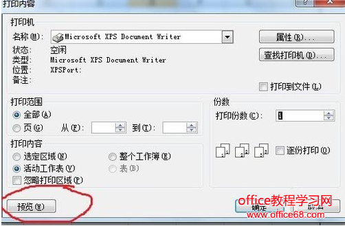excel2010如何设置打印区域教程
