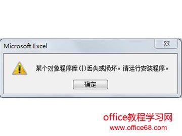 某个对象程序库(|)丢失或损坏