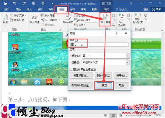 在Word2016中为图片进行自动表格的方法