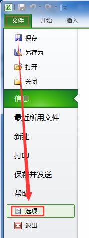 excel2010设置自动保存方法