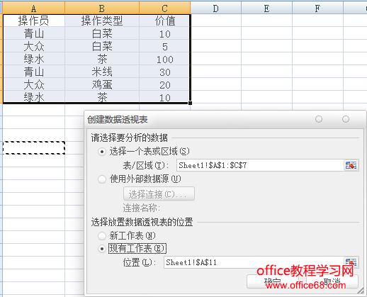excel2007数据透视的操作方法