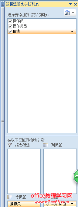 excel2007数据透视的操作方法