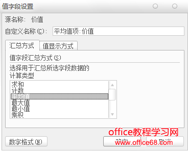 excel2007数据透视的操作方法