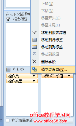 excel2007数据透视的操作方法