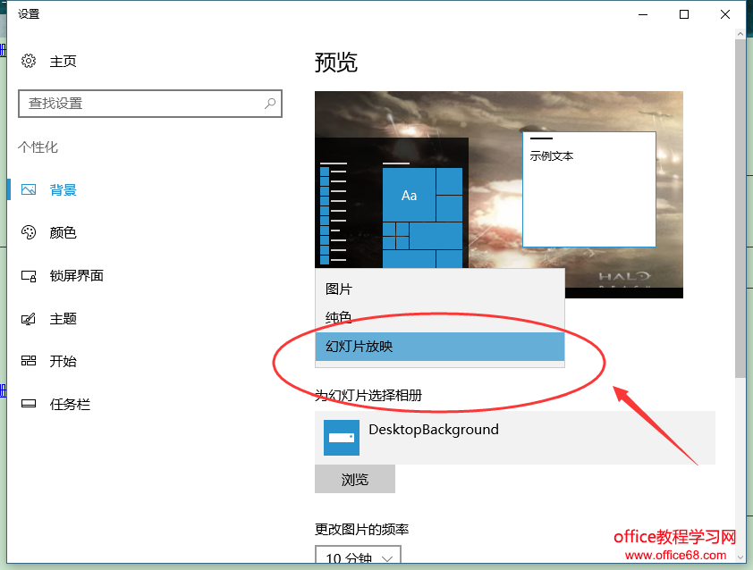 Win10 设置动态壁纸 Office教程学习网