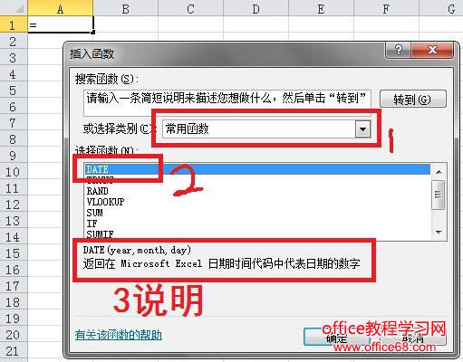 如何在excel中寻找和插入公式?