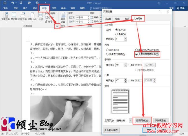 用Word2016给文档添加网格线的方法