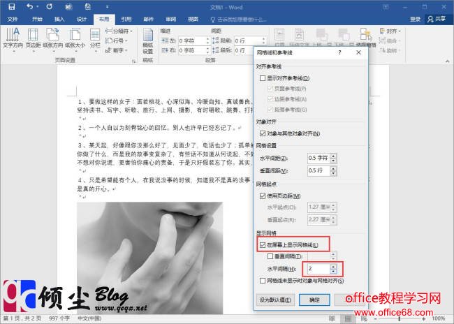 用Word2016给文档添加网格线的方法