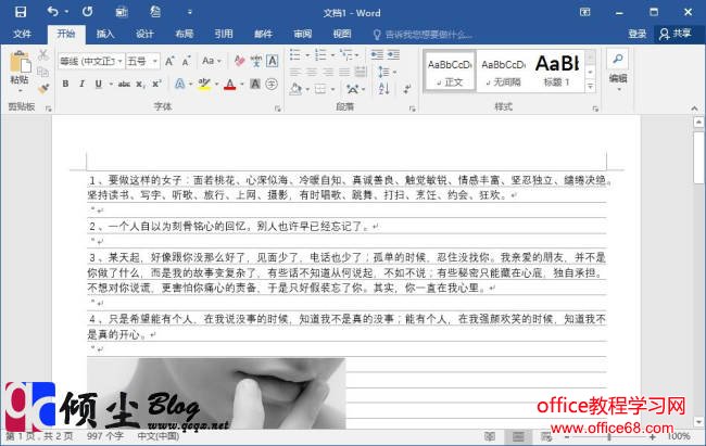用Word2016给文档添加网格线的方法