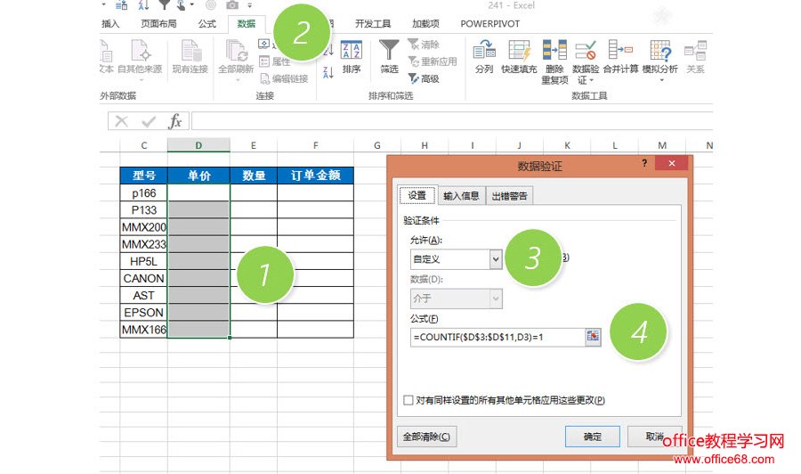 如何防止Excel单元格区域内重复录入数据?