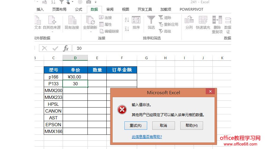 如何防止Excel单元格区域内重复录入数据?