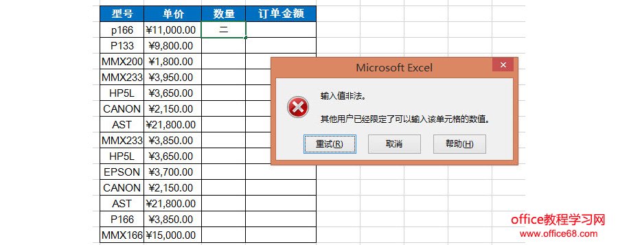 如何在Excel中设置单元格只能输入正值?