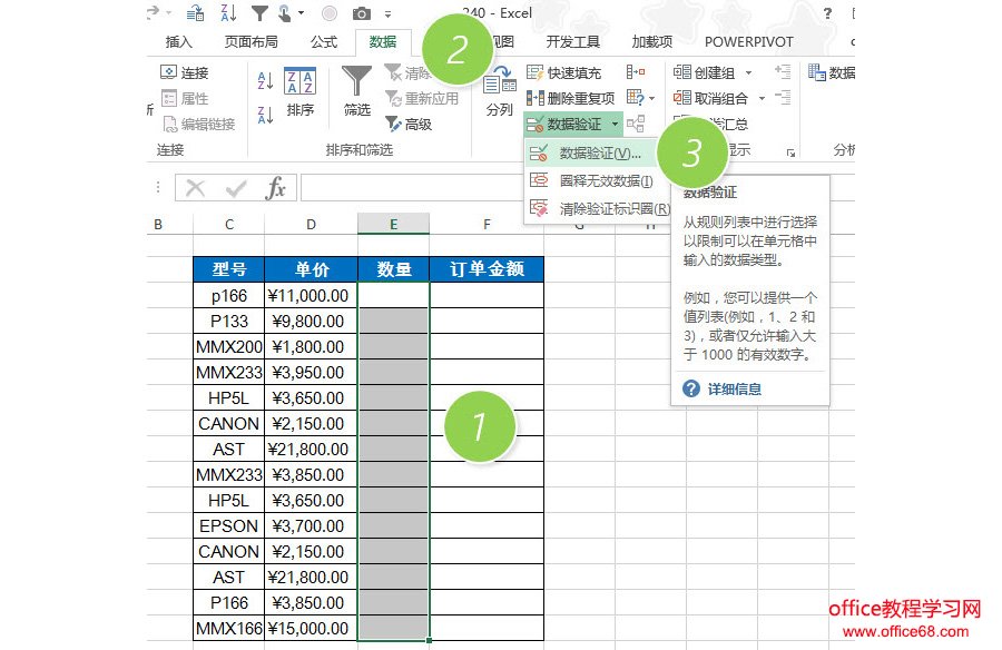 如何在Excel中设置单元格只能输入正值?