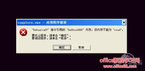 内存不能为read或written的简易解决方法