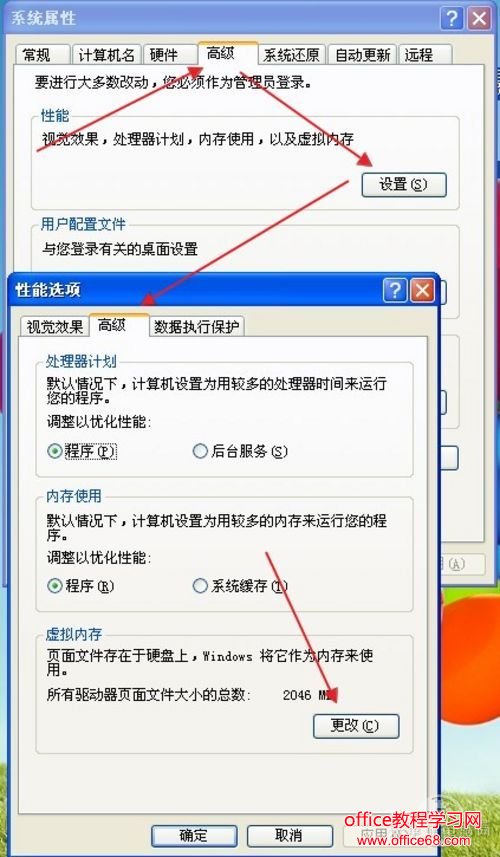 图3 虚拟内存不足?虚拟内存设置方法