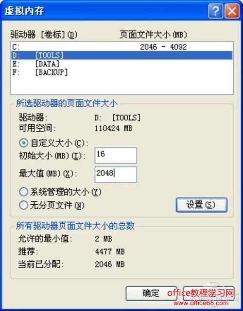 图5 虚拟内存不足?虚拟内存设置方法