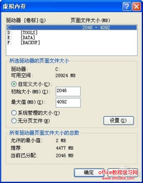 图4 虚拟内存不足?虚拟内存设置方法