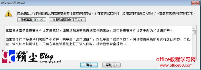 您正视图运行的函数包含有宏或需要宏语言支持的内容