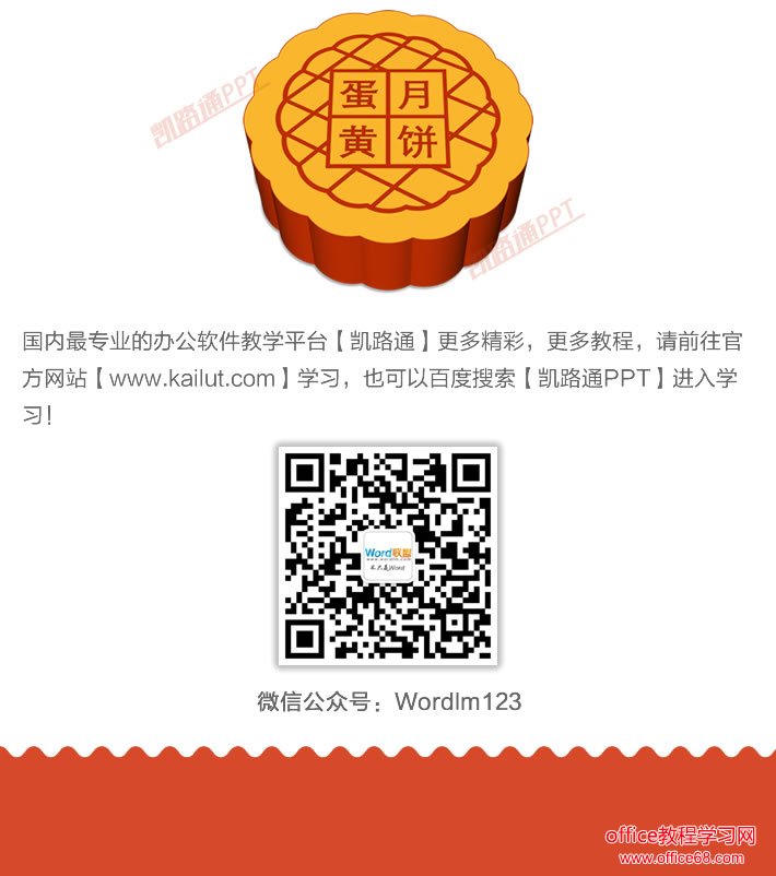 制作中秋月饼,献给大家节日礼物:全民学PPT