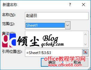 在Excel2016中自定义工作表级别名称的操作步骤
