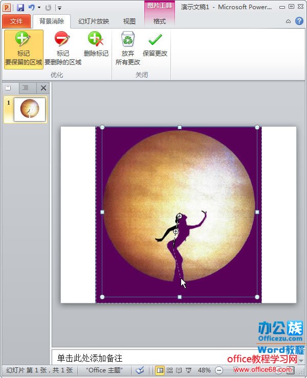 标记要保留的区域